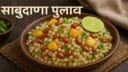 sabudana pulao recipe