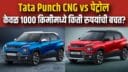 tata punch cng vs petrol