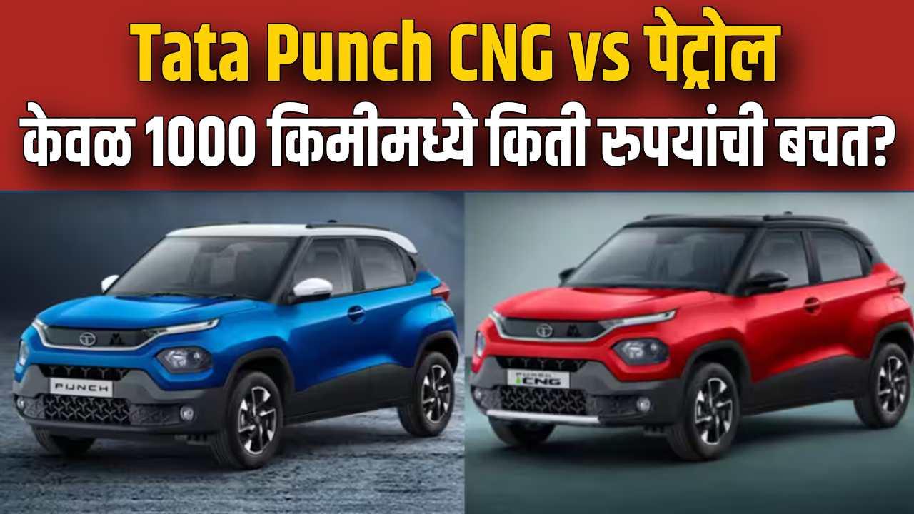 tata punch cng vs petrol