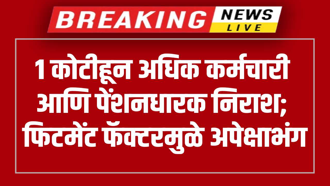 8th Pay Commission
