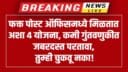 4 investment schemes by India Post