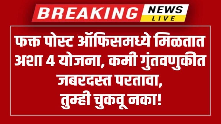 4 investment schemes by India Post