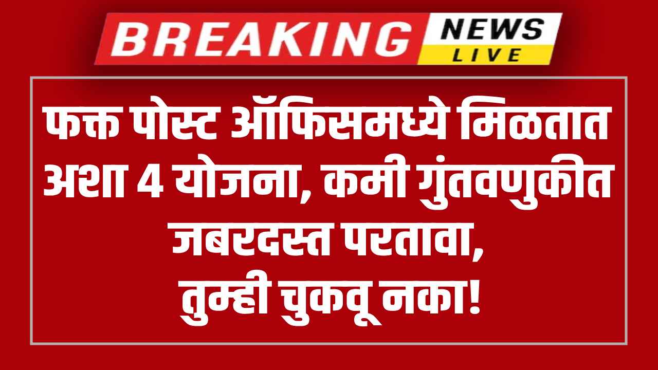 4 investment schemes by India Post