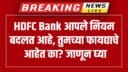 HDFC Bank Rule