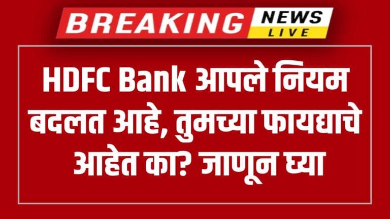HDFC Bank Rule