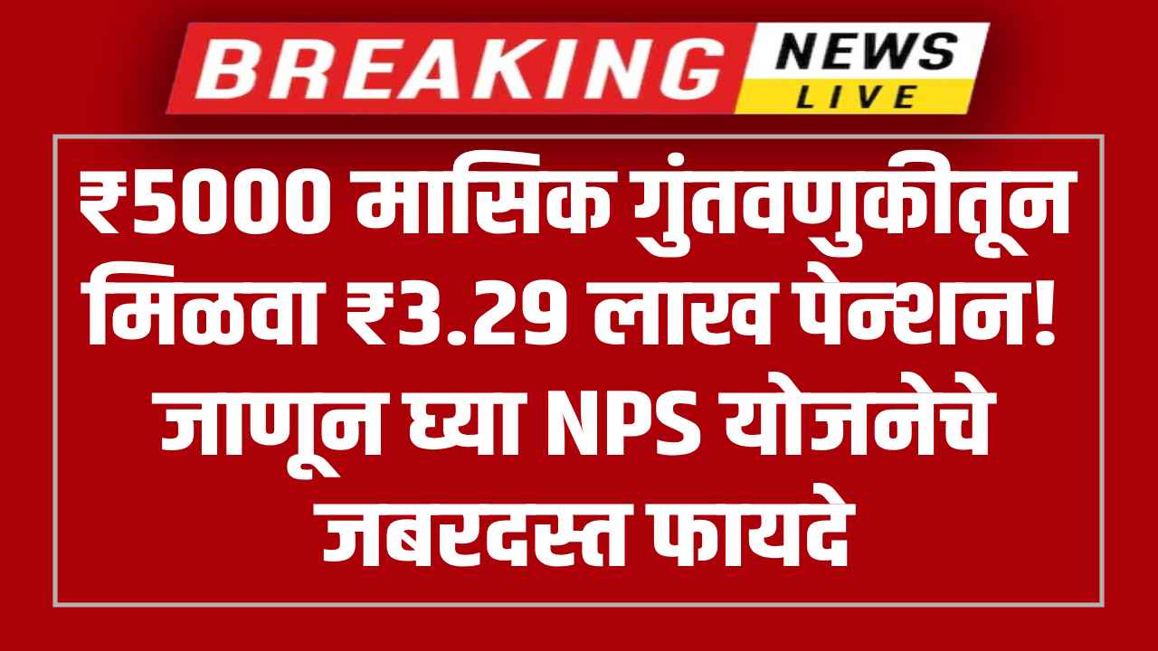 National Pension System