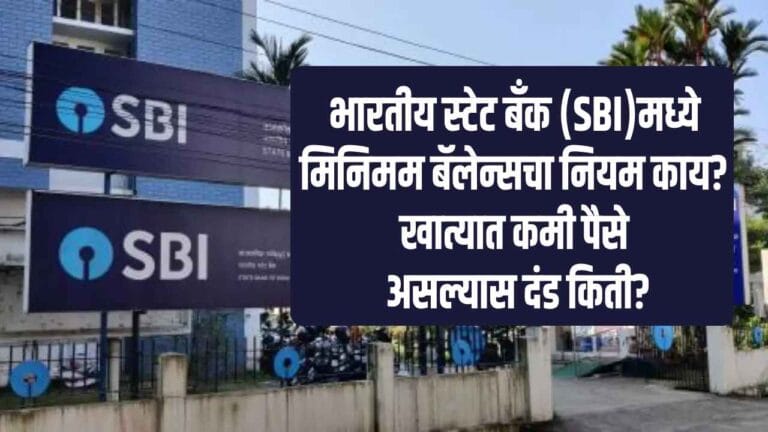 SBI Minimum Balance Rule