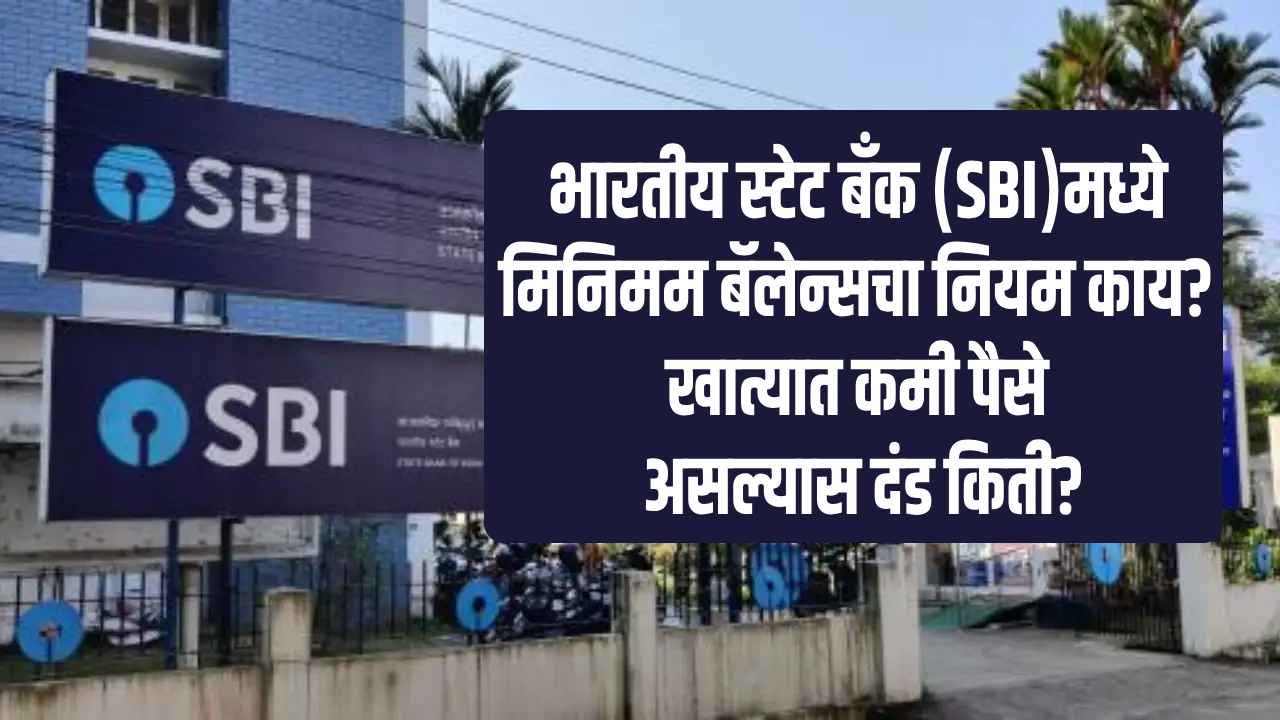 SBI Minimum Balance Rule