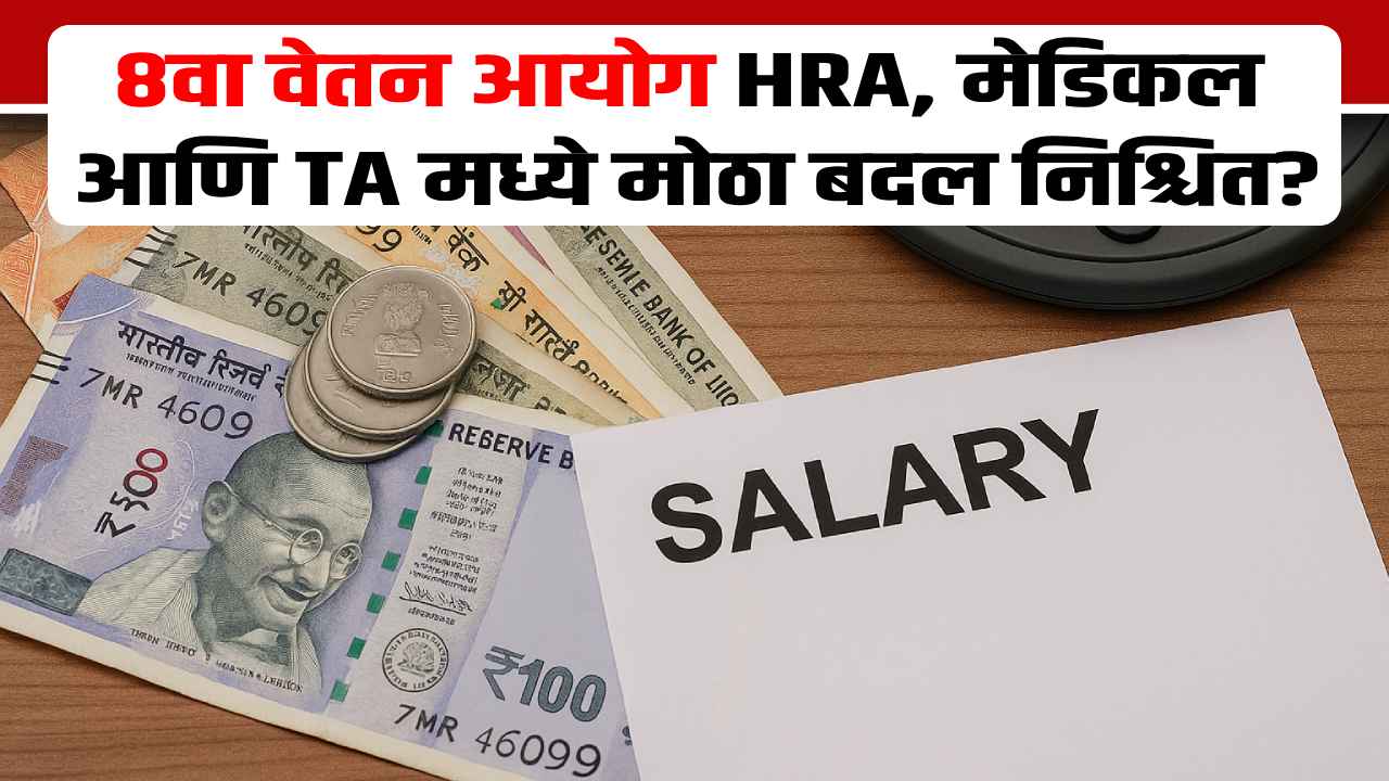 8th CPC Salary Calculator