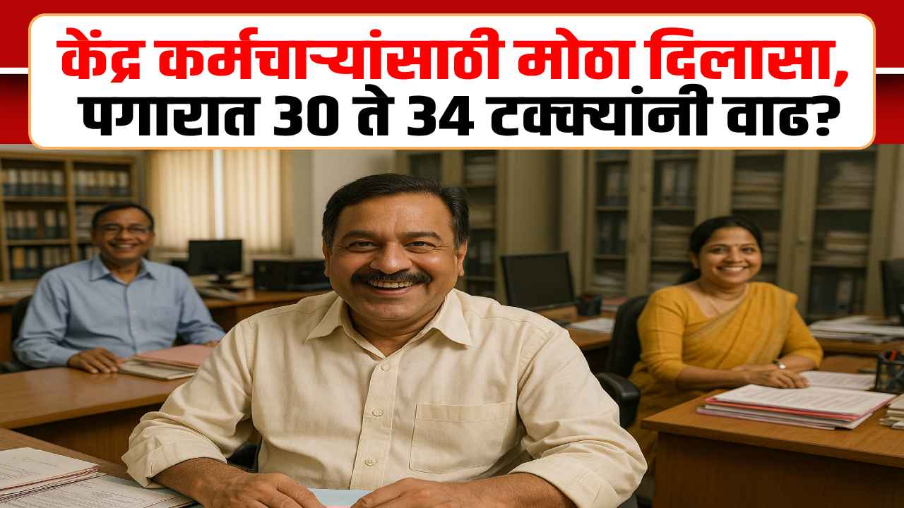 8th Pay Commission