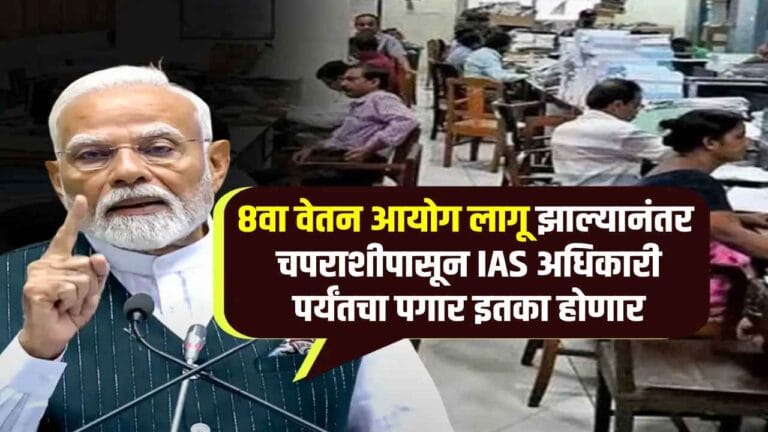 8th Pay Commission Salary Hike