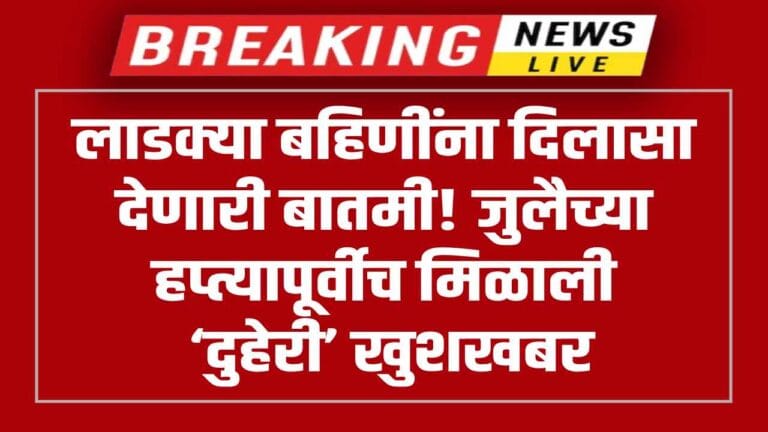 Majhi Ladki Bahin Yojana