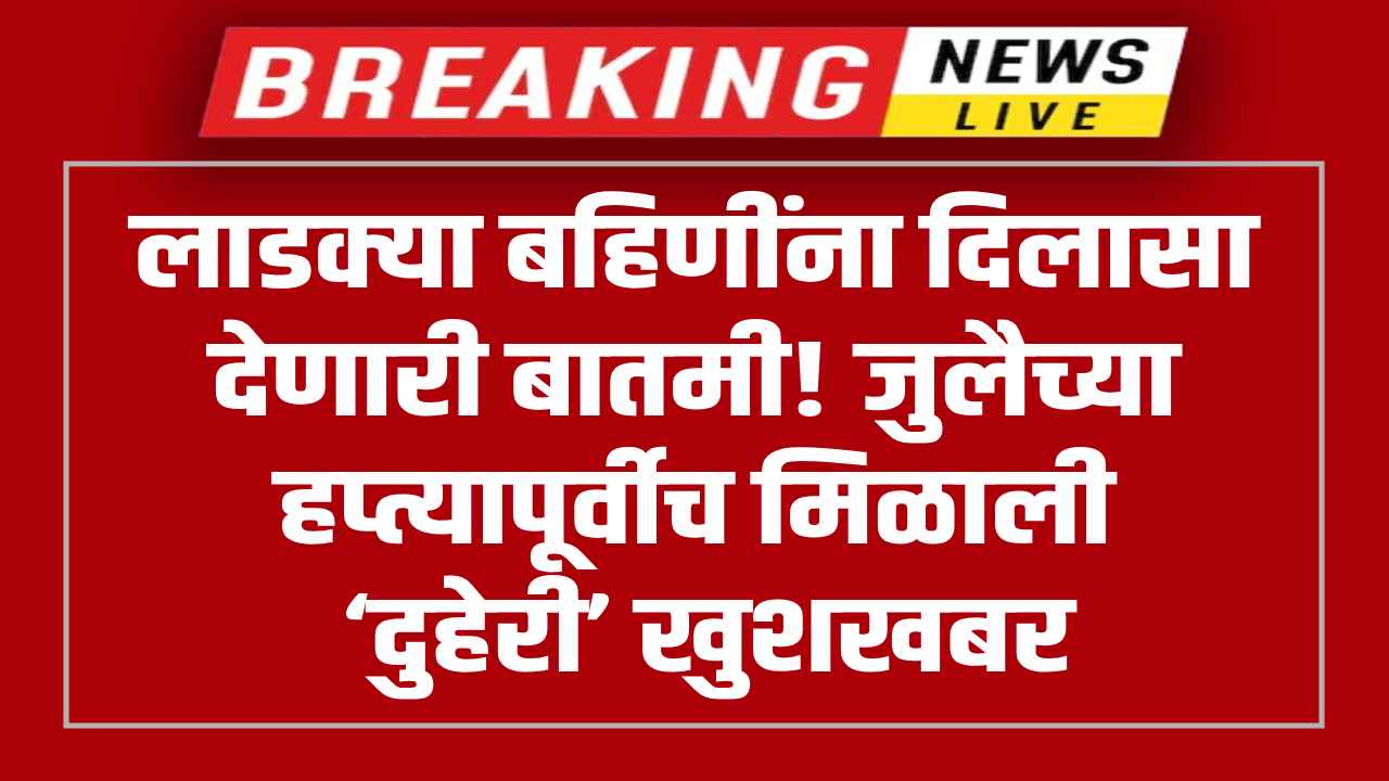 Majhi Ladki Bahin Yojana