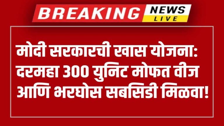 PM Surya Ghar Muft Yojana