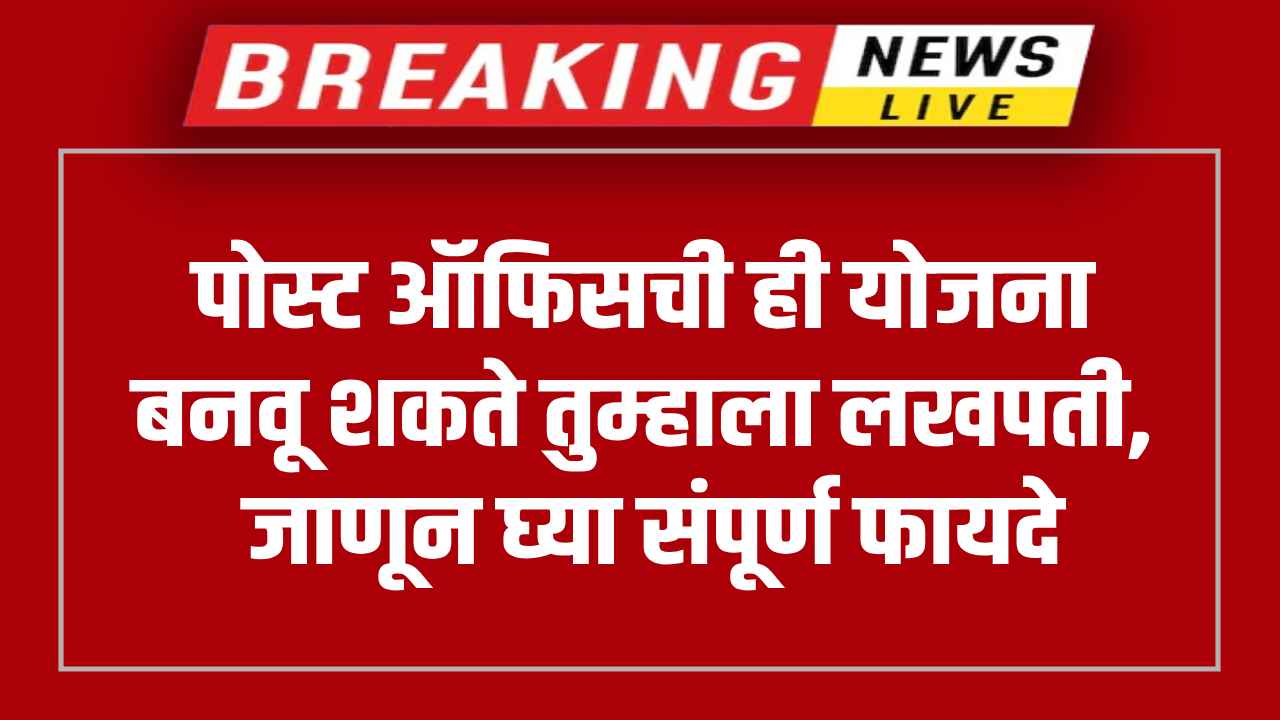 Post Office FD Scheme