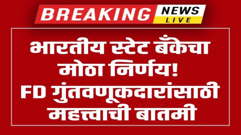 SBI revises FD interest rate