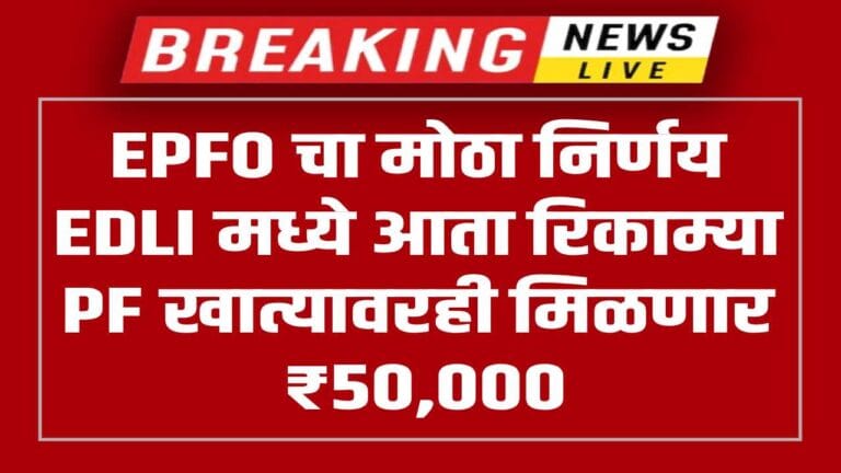 epfo good news