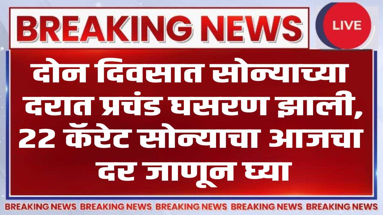 Gold price Today 25th July 2025