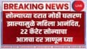 Breaking news Gold Price Today 17th July 2025 Ladki bahin yojana
