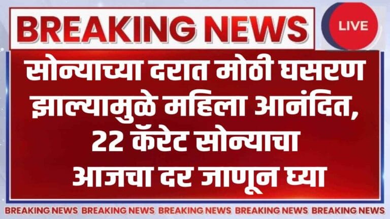Breaking news Gold Price Today 17th July 2025 Ladki bahin yojana