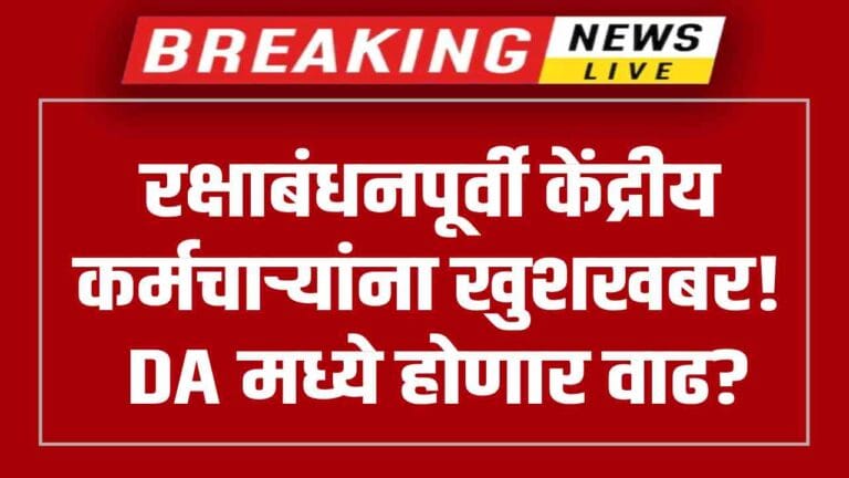 DA Hike 2025 for Central Government Employees