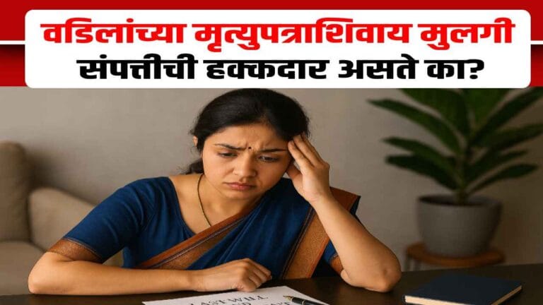 Daughter’s Equal Rights in Father’s Property