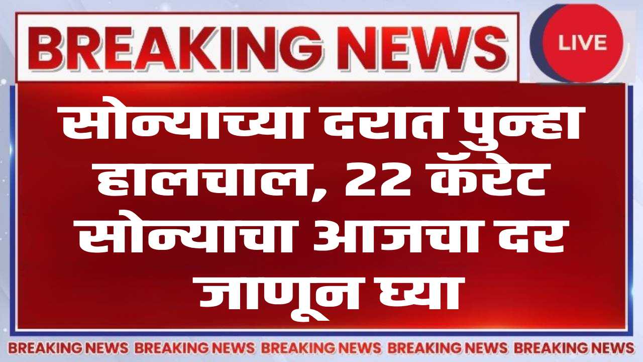 Gold Price Today 22nd july 2025