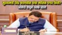 Maharashtra CM Devendra Fadnavis Monthly Salary