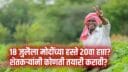 PM Kisan 20th installment date