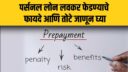 Personal loan prepayment