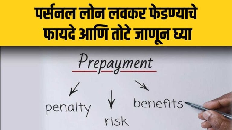 Personal loan prepayment
