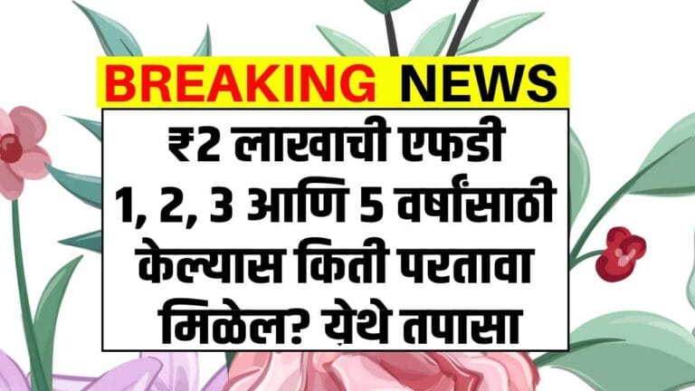 Post Office FD Scheme