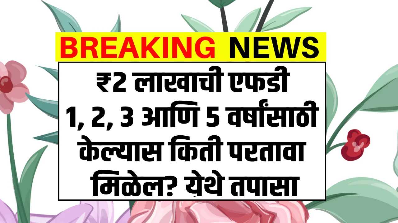 Post Office FD Scheme