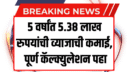 Post Office NSC Scheme Get ₹5.38 Lakh Interest on ₹12 Lakh in 5 Years with Tax Benefits