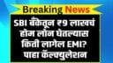 SBI Home Loan