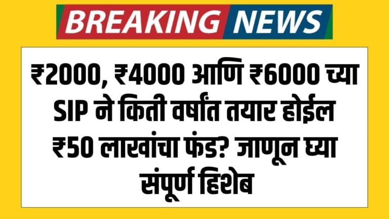 SIP Calculation 2000, 4000, 6000