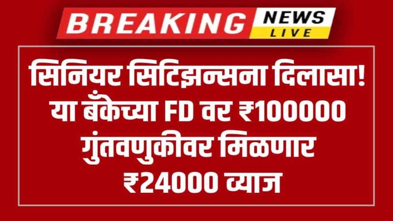 Senior Citizen Bank FD