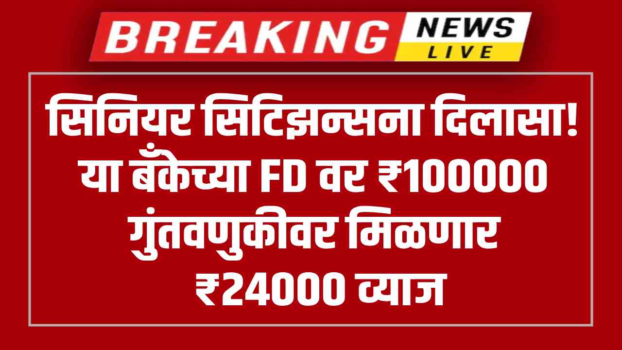 Senior Citizen Bank FD