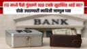 bank fd savings safety dicgc rbi 5 lakh rule