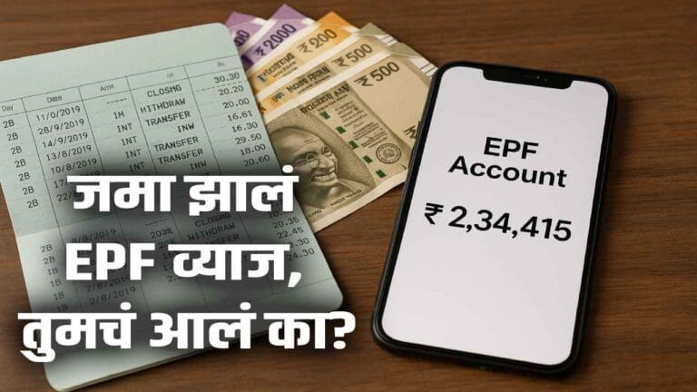 epf account interest update july-2025