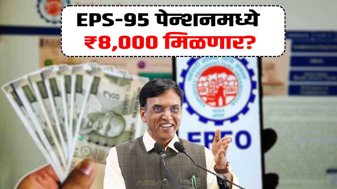 eps 95 auto pension credit