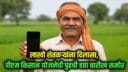 pm kisan 20th installment july update