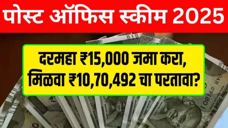 Invest Rs 15,000 Monthly in Post Office RD to Get Rs 10.70 Lakh in 5 Years