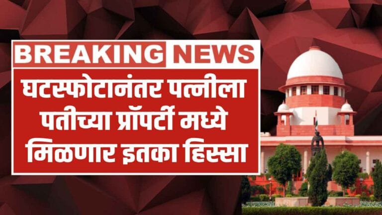 property rights for wife in marathi