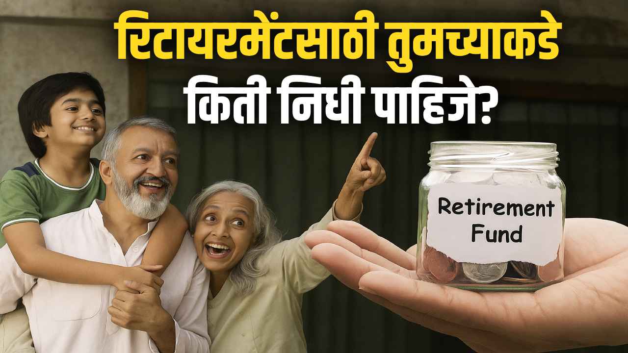 retirement-fund