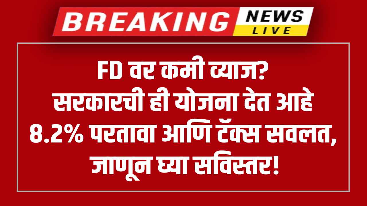 Senior Citizen Savings Scheme Vs FD