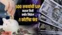 500 rupay SIP to 1 crore investment calculation