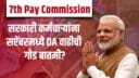 7th pay commission da hike september 2025