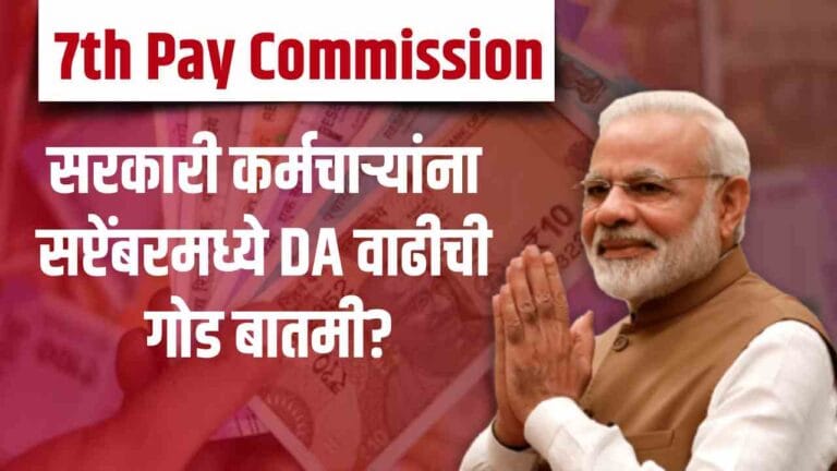 7th pay commission da hike september 2025
