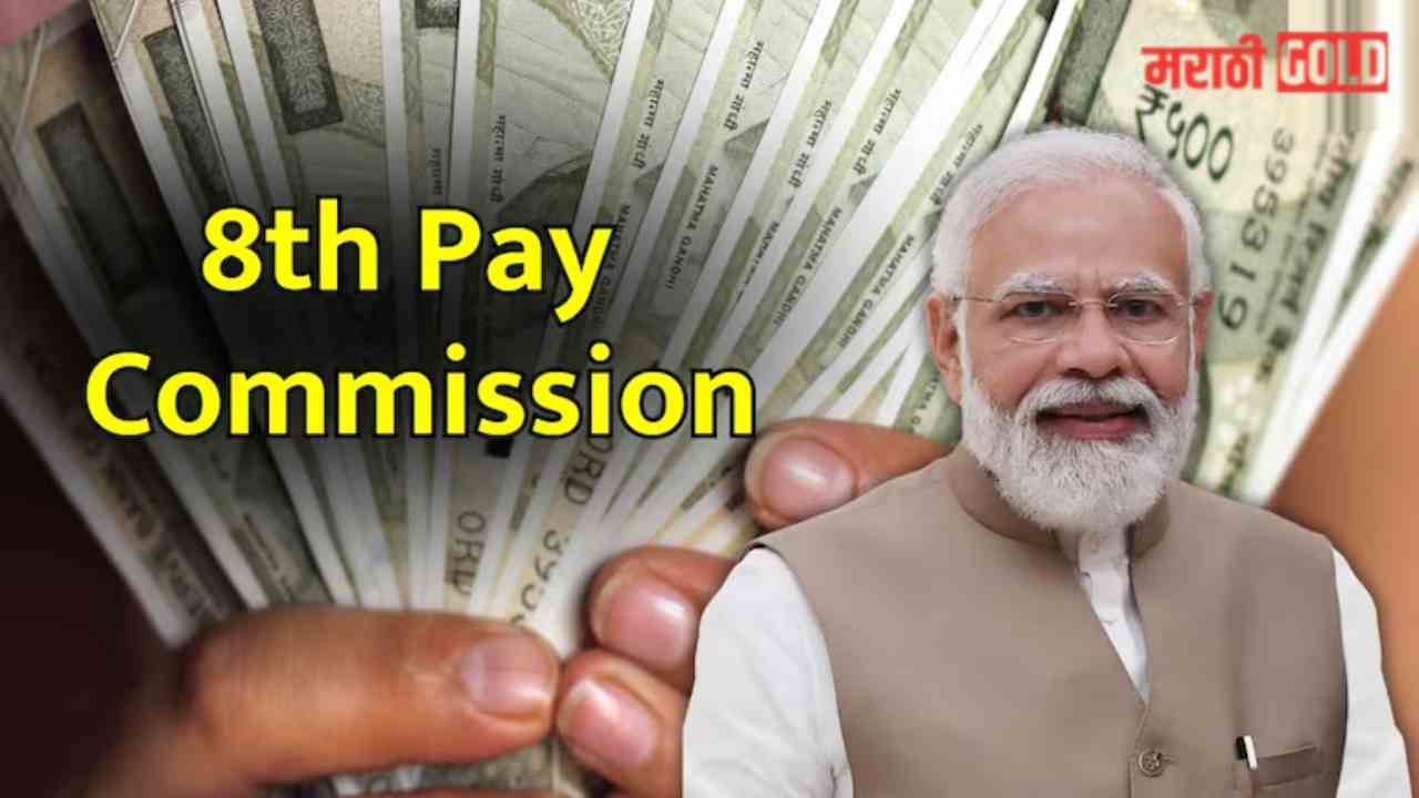 8th Pay Commission